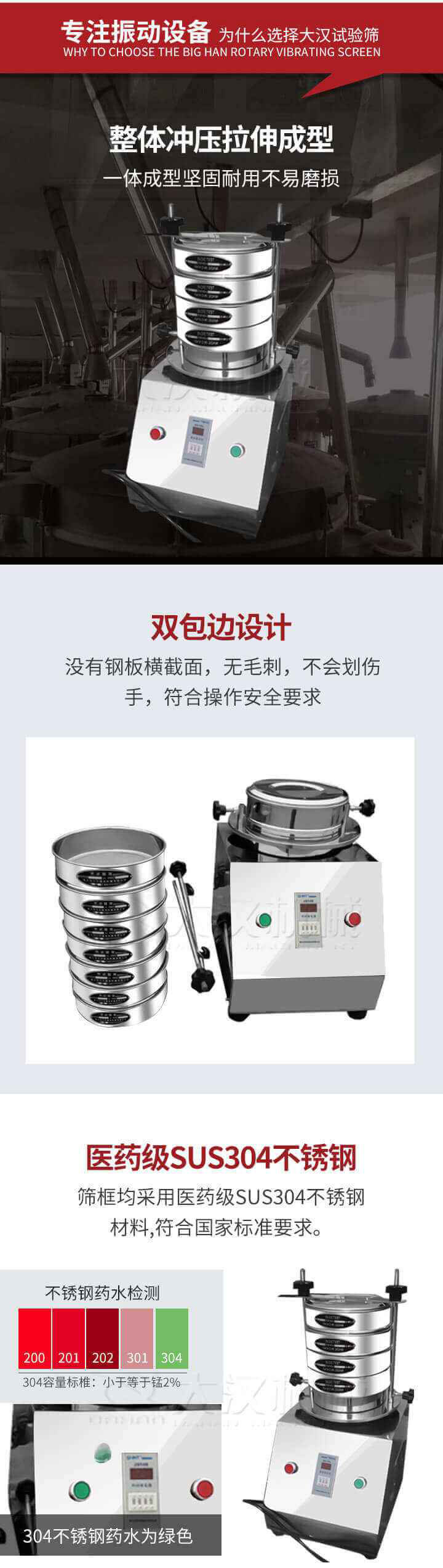 試驗篩制作工藝：整體沖壓拉伸成型，一體成型堅固耐用不易磨損。雙包邊設計：沒有鋼板橫截面，無毛刺，不會刮傷手，符合操作安全要求。篩框采用醫藥級SUS304不銹鋼材料，符合國家標準要求。
