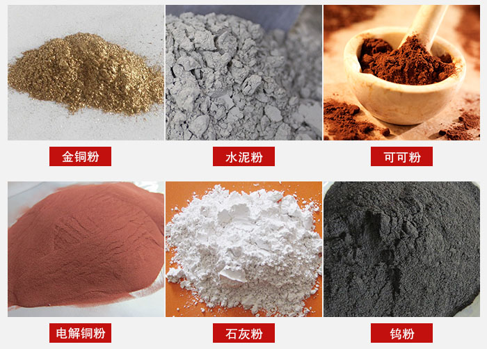 超聲波振動篩主要適用物料：可可粉，電解銅粉，石灰粉，水泥粉等物料。