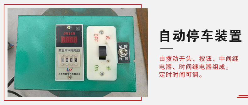 拍擊篩自動停車功能，自動停車是針對一些用戶進行設計的，為防止篩機多長時間的無人運轉。