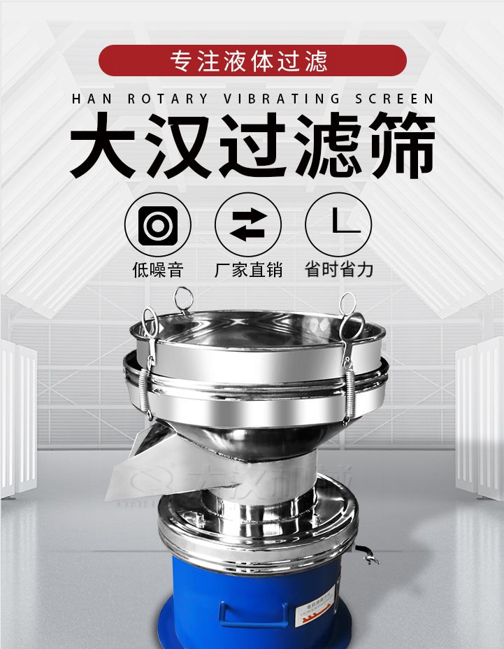 大漢過濾篩：專注粉粒分級，液體過濾等篩分問題，具有：低噪音，省時省力的優勢。
