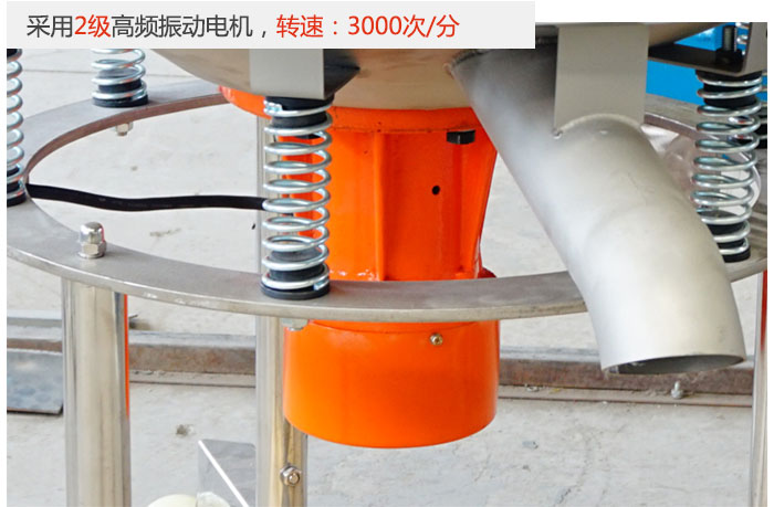 該產(chǎn)品采用2級高頻振動電機，轉(zhuǎn)速為3000轉(zhuǎn)/分。