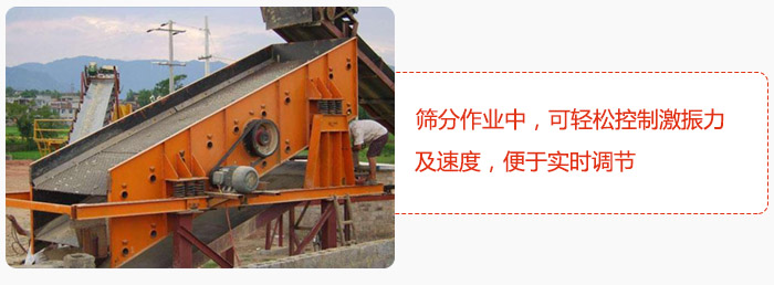 yk圓振動篩篩分作業(yè)中，可輕松控制激振力及速度，便于實時調(diào)節(jié)