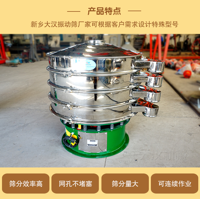 1000型振動篩可根據用戶需求設計,該產品篩分產量大,不堵網,使用壽命長。