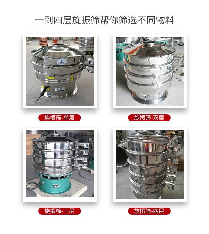 旋振篩優勢該產品多采用304不銹鋼材質并能夠廣泛的使用到很多行業當中。網孔不堵塞，粉末不飛揚可篩至500目-0.28目，適用各種大小粉末。雜質自動排出可連續作業適合流水線等效率行業。