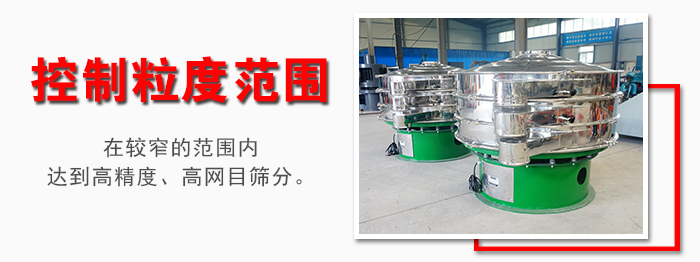 化工振動篩控制粒度范圍：在較窄的范圍內達到高精度，高網目篩分。