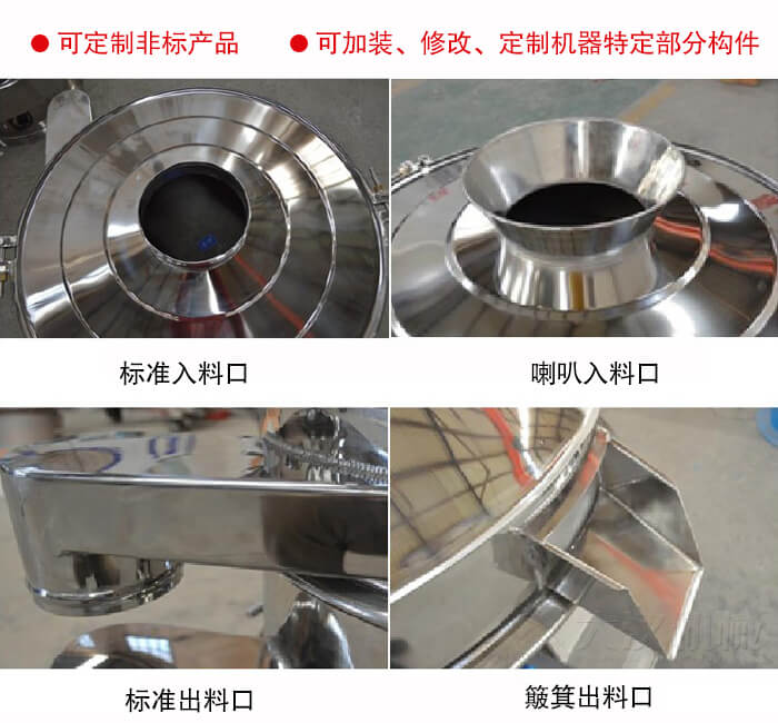 進料口有標準式，喇叭式；出料口有標準式和簸箕式，可根據用戶需求非標定制